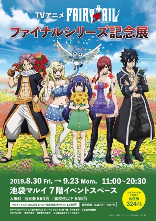 TVアニメ「FAIRY TAIL」ファイナルシリーズ記念展 池袋マルイにて開催
