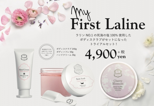 Laline】 香るケアコスメやボディソープのプレゼント！！大切な人へ