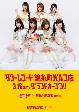 タワーレコード錦糸町パルコ店 3/16～オープニング・キャンペーン開催