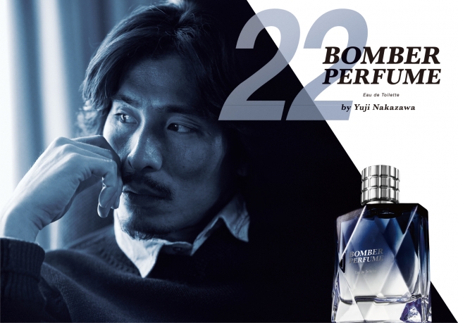 中澤佑二プロデュース香水「ボンバー パフューム 22」10月13日（日
