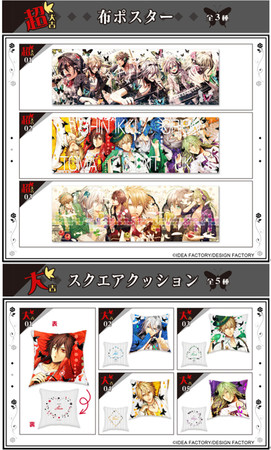 まるくじ』にて『AMNESIA』オリジナル限定グッズ販売開始！ | 株式会社