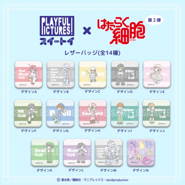 株式会社プレイフルマインドカンパニーがTVアニメ『はたらく細胞』より