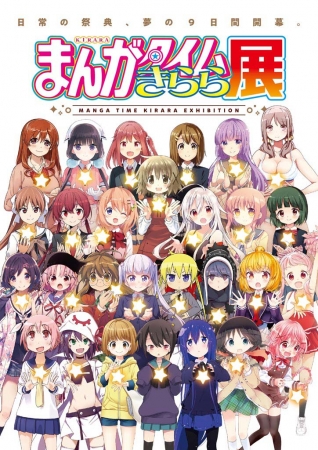 描き下ろし漫画・イラスト80作品などの情報を公開 「まんがタイム