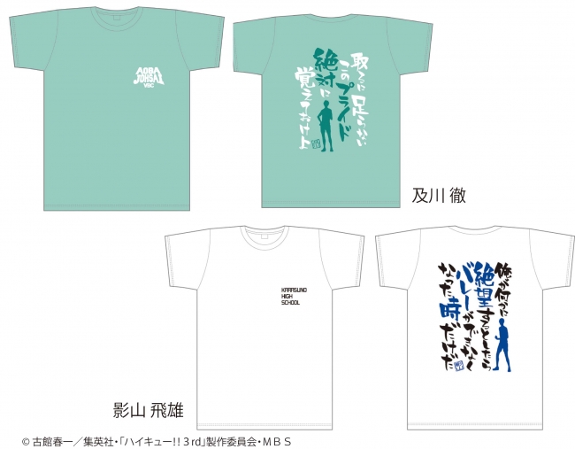 ハイキュー!!』×JUMP SHOP「平成29年度男子排球部合同練習会」を6月17