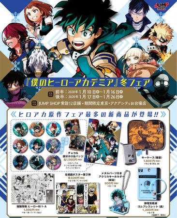 世界各国で絶大な人気を誇る集英社「週刊少年ジャンプ」のオフィシャル