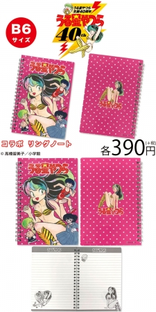 生誕40周年！》高橋留美子原作「うる星やつら」と「サンキューマート