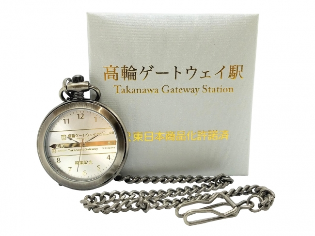 3月14日【開業記念】 JR東日本 高輪ゲートウェイ駅 懐中時計（限定生産