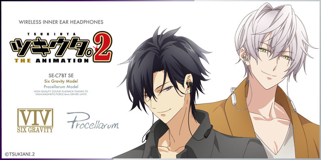TVアニメ『ツキウタ。 THE ANIMATION 2』とワイヤレスインナーイヤー