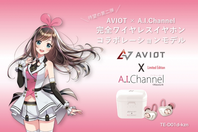 キズナアイとAVIOTのコラボ第二弾！大ヒットモデルをベースに