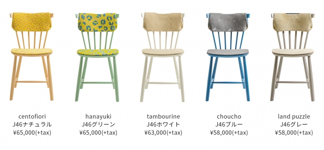 minä perhonen と デンマーク国民椅子J46がコラボレーション | 株式