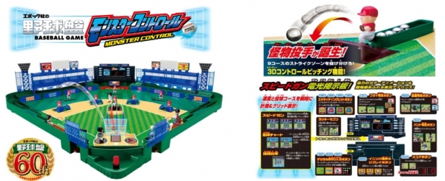 今年は “野球盤イヤー”！野球盤生誕60周年記念モデルの最新版が登場