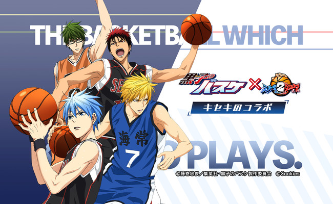 シティダンク2」TVCM放映中！「黒子のバスケ」コラボ実施中！4月30日