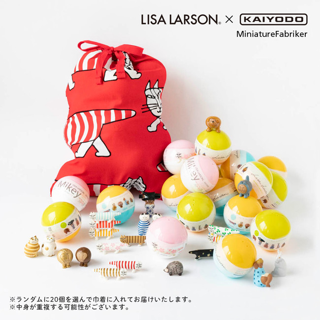 生誕90周年企画】リサ・ラーソンと海洋堂のコラボレーションアイテムが