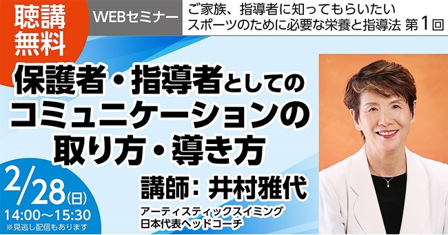 アーティスティックスイミング日本代表ヘッドコーチ 井村雅代による