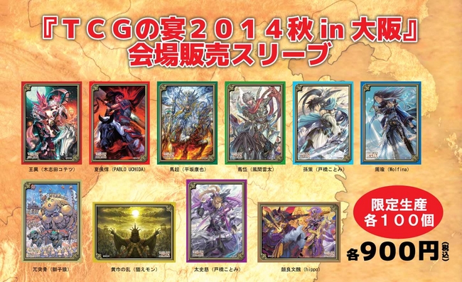 三国志大戦 トレーディングカードゲーム』ファンイベント 12月21日(日