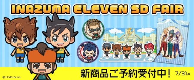 イナズマイレブン SD フェア」がChugaionlineで開催！全45種の缶バッジ