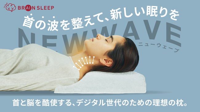 PC・スマホで首を酷使している現代人の首の疲れを解消首のウェーブを