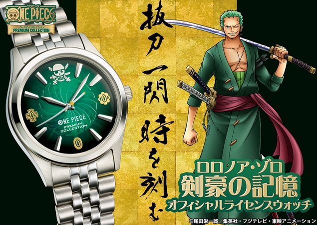 本日11月11日、麦わらの一味が誇る剣豪 ロロノア・ゾロの誕生日に新作