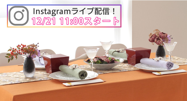 テーブルレシピ〉新年の食卓を華やかに 撥水加工 テーブルランナー