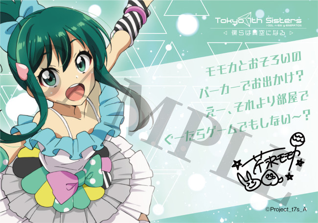 アニメ『Tokyo 7th シスターズ -僕らは青空になる-』上映記念 