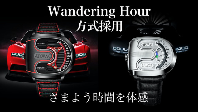 ATOWAK ETTORE】本格レーシングカーのデザインで魅せる。自動巻き