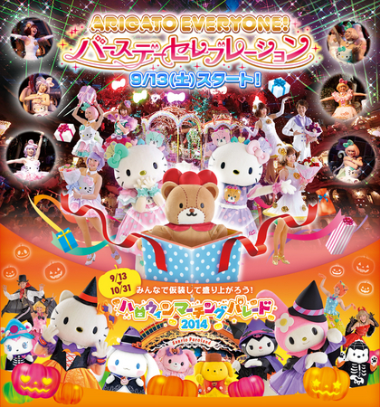 キティズバースデー＆Puro Halloween Party 2014」開催決定！話題の