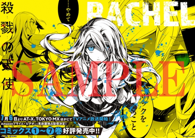 いよいよTVアニメ放送開始！ 『殺戮の天使』大型パネルが期間限定で