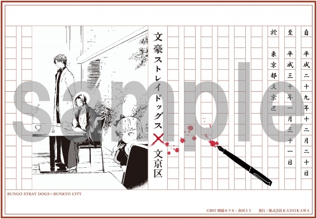 文豪ストレイドッグス×文京区 コラボ情報第2弾!! スタンプラリー参加