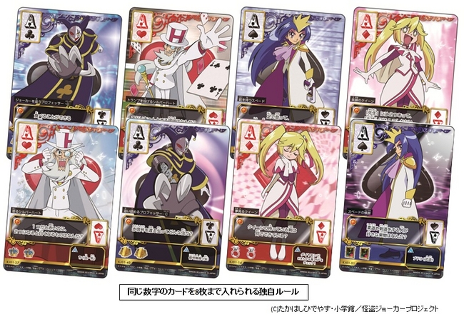 怪盗ジョーカー 謎解きミラクルポーカー」2014年10月18日（土）より