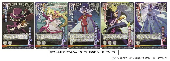 怪盗ジョーカー 謎解きミラクルポーカー」2014年10月18日（土）より