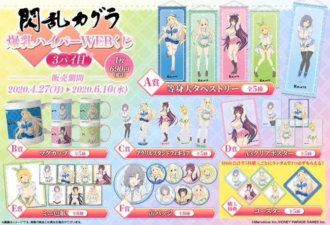 閃乱カグラ爆乳ハイパーWEBくじ3パイ目』が販売開始！！描き下ろし