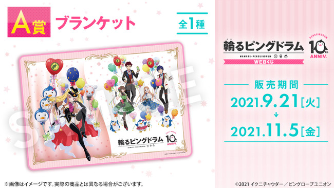TVアニメ「輪るピングドラム」10周年を記念して描きおろしイラストを