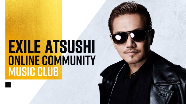 EXILE ATSUSHIさんのファンコミュニティチャンネル『EXILE ATSUSHI