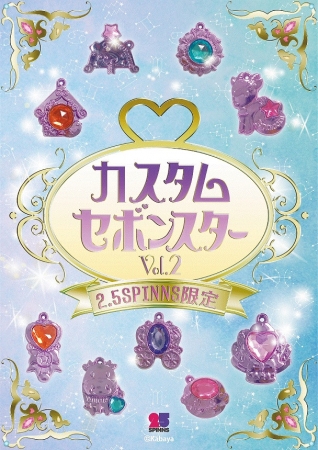 セボンスター×2.5SPINNSコラボアイテム第3弾の発売が決定!!! | 株式