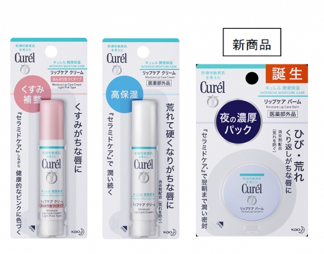 ひび・荒れをくり返しがちな唇に『キュレル リップケア バーム』 新