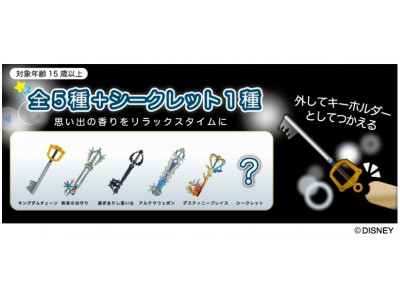 約14年ぶりの新作発売間近！キングダム ハーツ シーソルトアイス入浴剤