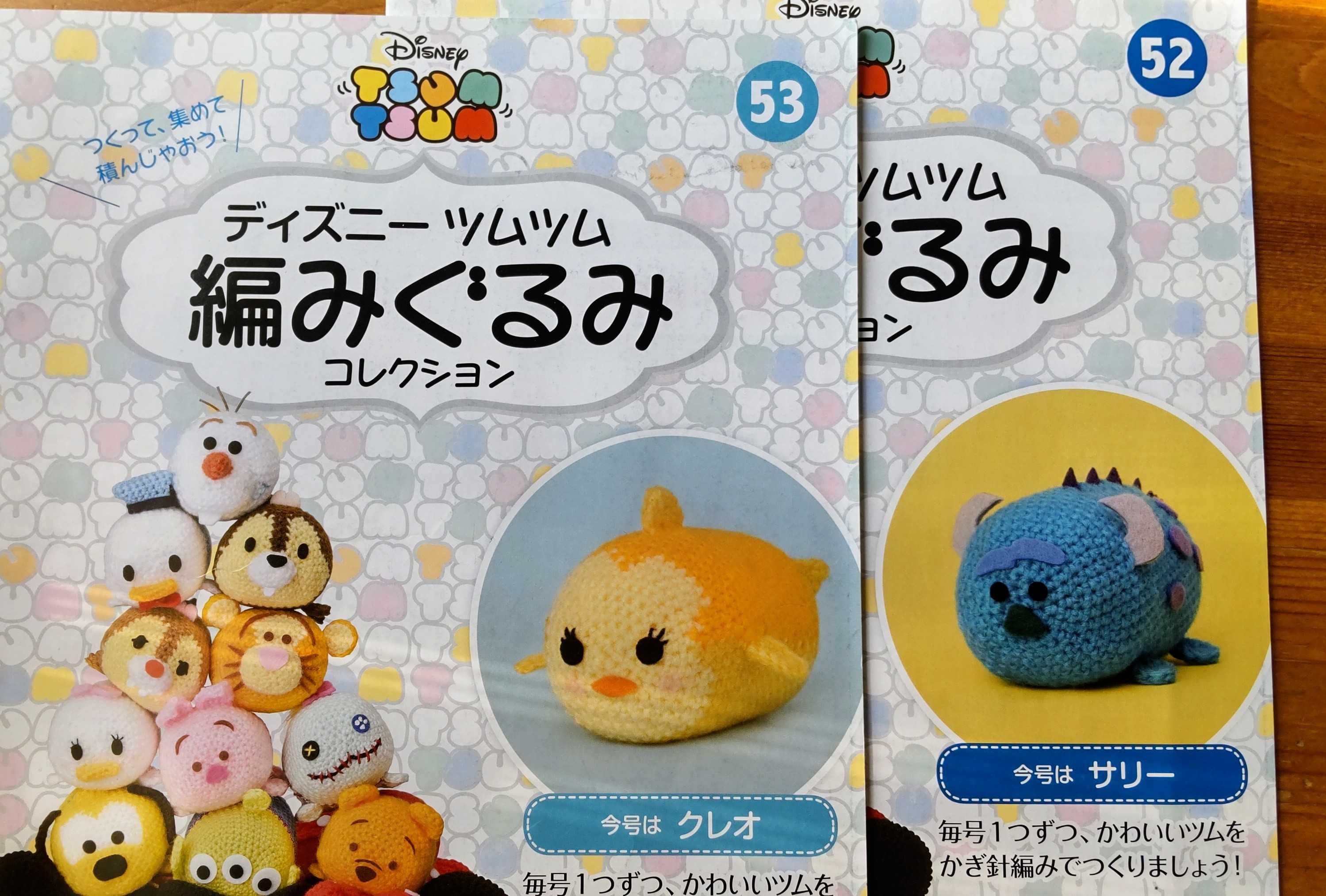 ツムツム編みぐるみ 52&53号 サリーとクレオ - める子の手芸徒然記