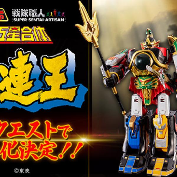 2000個予約達成できなきゃ販売見送り！ 『五星戦隊ダイレンジャー