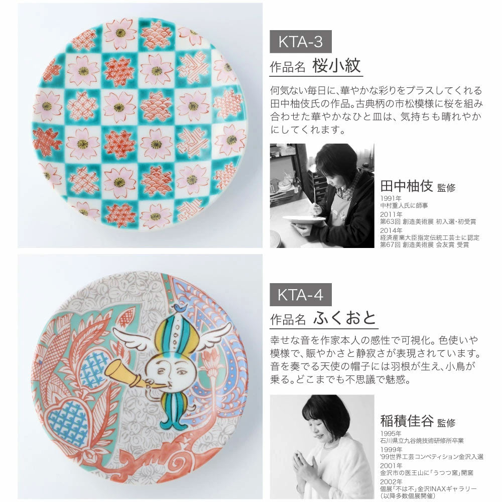 有名作家監修 九谷アート小皿 20種類 Kutani Art【日本製 ギフト