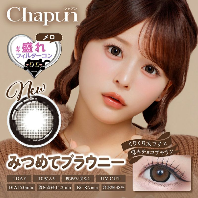 齊藤なぎさイメモ♪Chapun(シャプン)｜カラコン人気通販クイーンアイズ