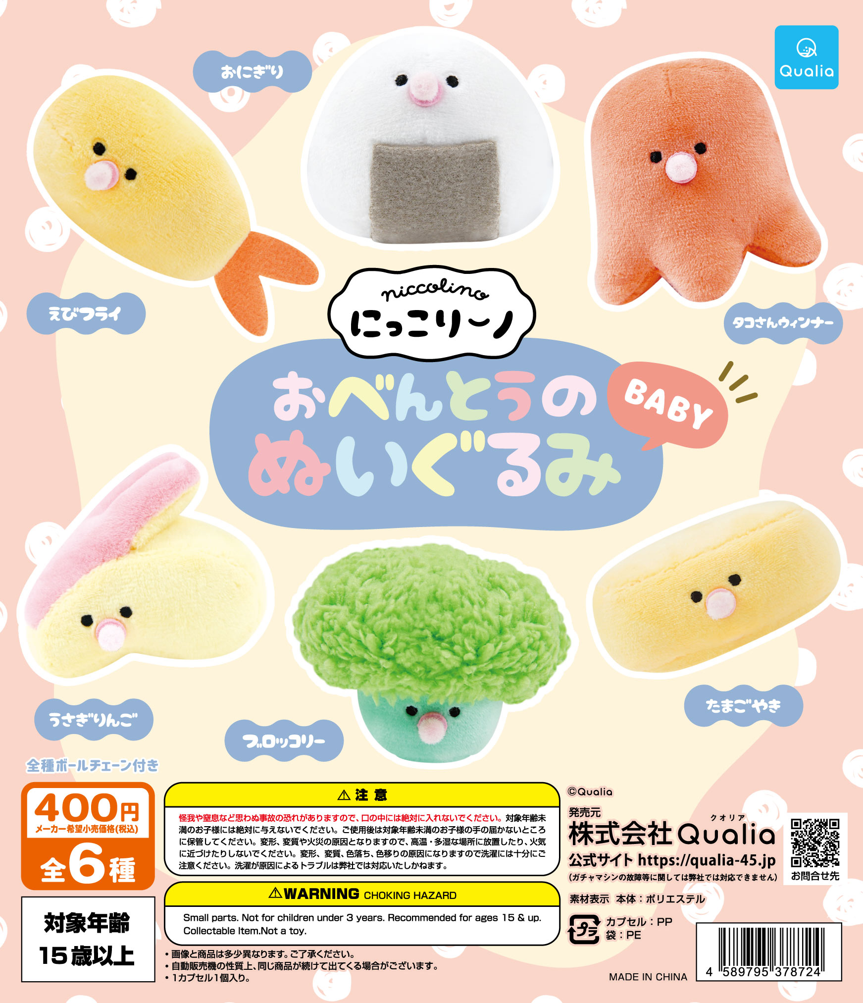 にっこりーノ おべんとうのぬいぐるみ BABY | Qualia