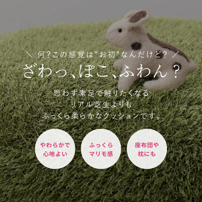 芝生クッション ふっくら ラウンドクッション 大きい 丸 円形人工芝