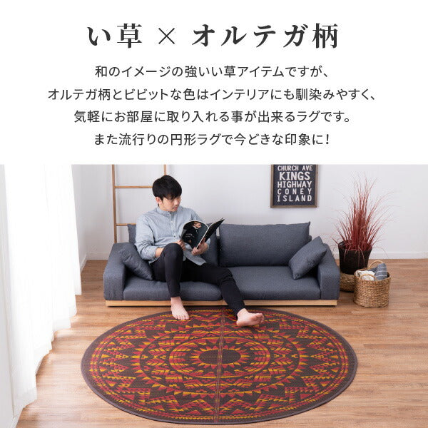 い草ラグ 約180cm丸【約2畳】 丸型 円型 室内アウトドア ネイティブ柄