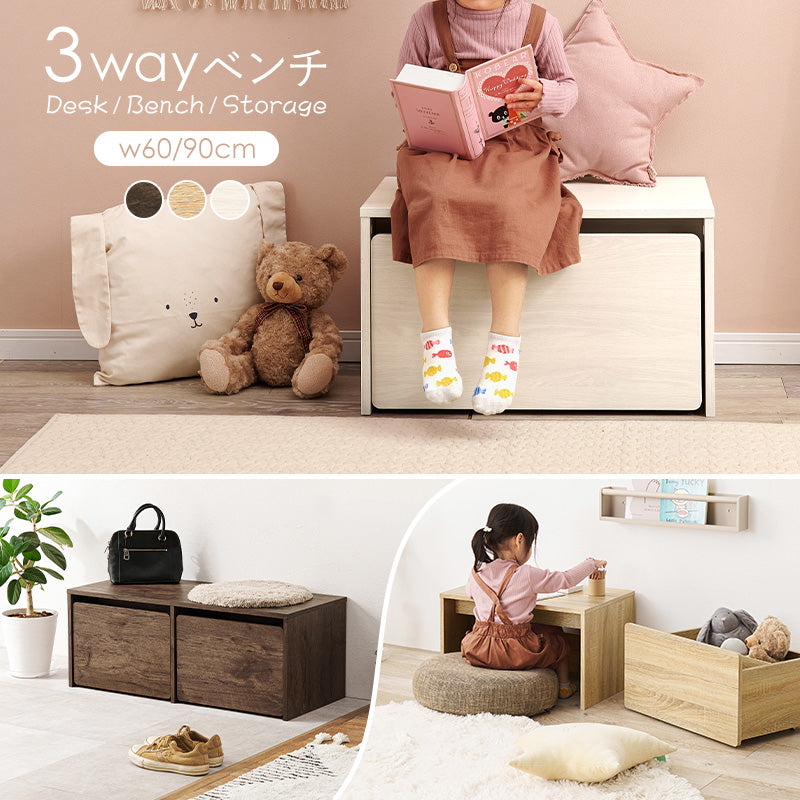 3WAYベンチ 収納 キッズテーブル [幅60/90] | おしゃれな家具