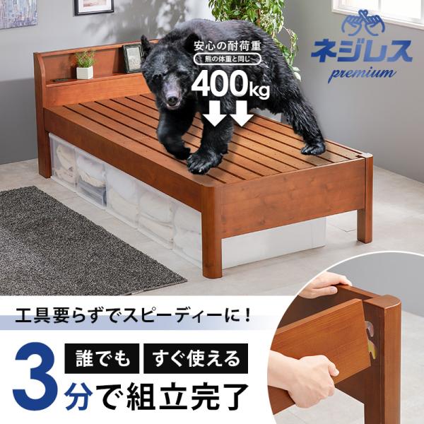 3分で組立できるすのこベッド 宮棚付きタイプ コンセント付き 頑丈 高