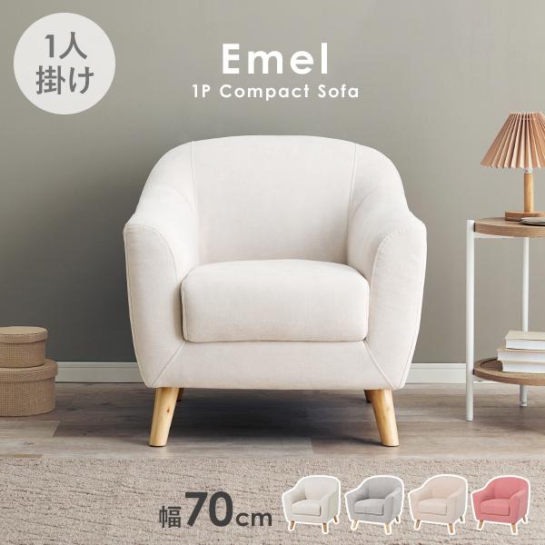 1人掛けソファの通販 おしゃれ・おすすめの家具・インテリアなら