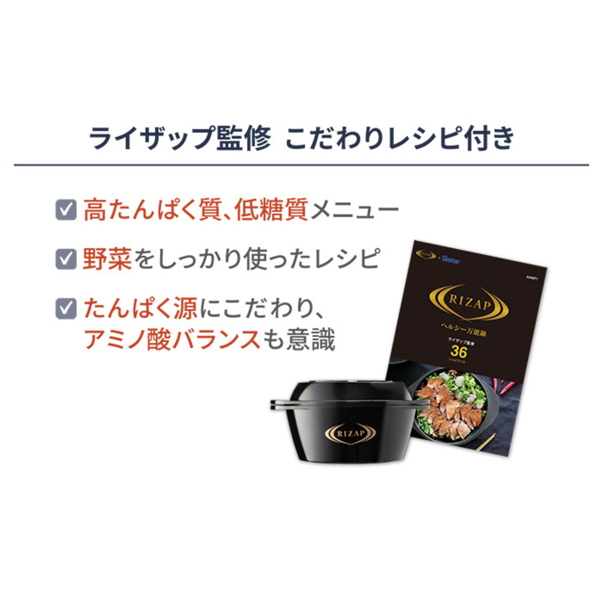 RIZAP×Skater ヘルシー万能鍋 ライザップ×スケーター（RIZAP×Skater