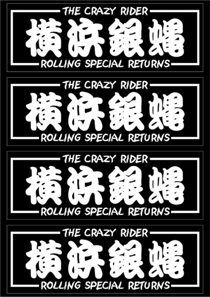 新品未使用　横浜銀蝿　直筆サイン入り　2021年　カレンダー　額付 直筆サイン入り横浜銀蝿JohnnyCDヨコハマグラフティー 新品 - メルカリ