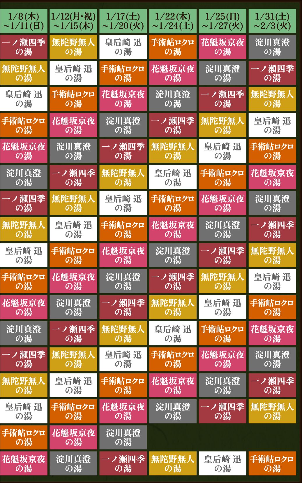 アニメ『桃源暗鬼』×極楽湯・RAKU SPA(らくスパ)コラボキャンペーン