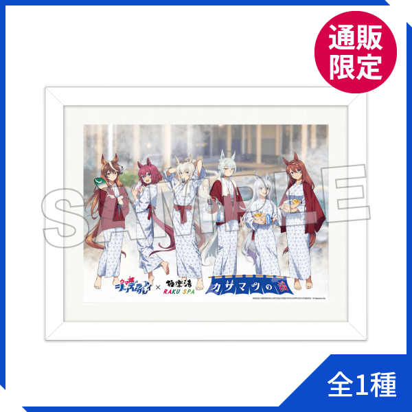 ウマ娘シンデレラグレイ×極楽湯・RAKU SPA(らくスパ)コラボキャンペーン